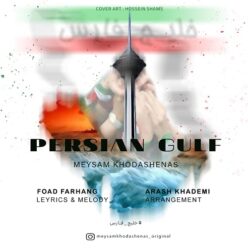 دانلود آهنگ میثم خداشناس خلیج فارس